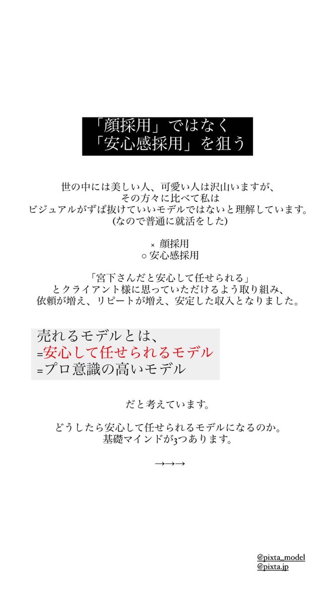 yurikapi_negi's tweet image. インタビューぜひご覧ください。
売れるモデルになるために✍🏻

▼基礎マインド
①即レスと丁寧な連絡
②明るく挨拶
③笑顔で柔軟な対応

▼応用スキル
①売れてる感の演出
②充実したコンポジット
③広告への理解と提案

▼ストックフォトの恩恵
①売れてる感
②多様なジャンルで実績
③繋がりと広がり