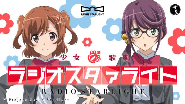 💌お便り募集中💌「少女☆歌劇 ラジオスタァライト」第256、257回のゲストは大場なな役 #小泉萌香 さんが登場🍌キャス