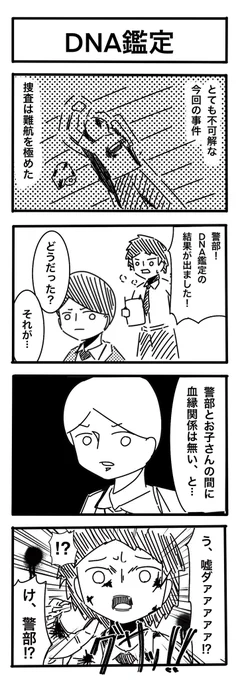 No.118「DNA鑑定」  #4コマ漫画 #4コマR #漫画が読めるハッシュタグ #漫画好きと繋がりたい