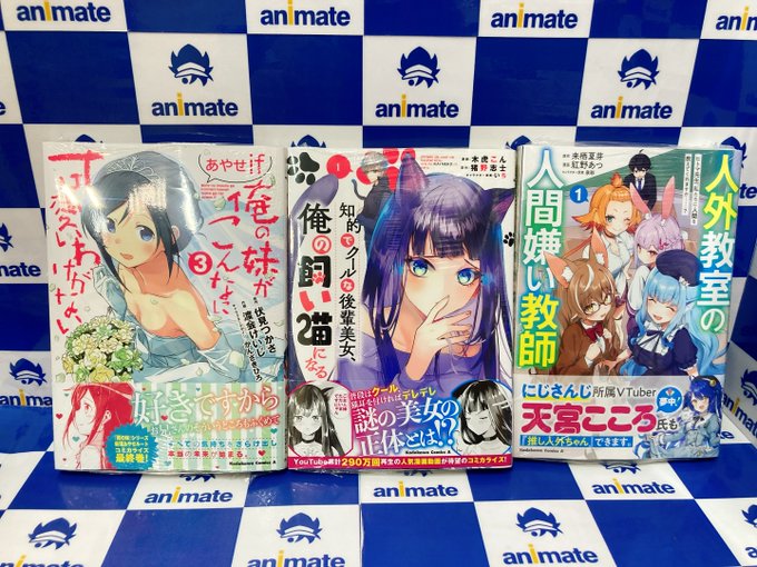 【書籍入荷情報】『知的でクールな後輩美女、俺の飼い猫になる 1巻』『俺の妹がこんなに可愛いわけがない あやせif 3巻』