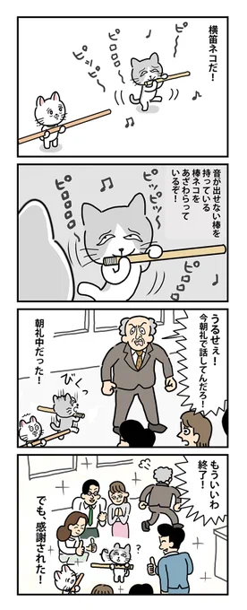 #棒ネコ 