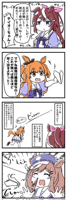 こんにちマヤヤ〜★(誕生日)
#ウマ娘
#マヤノトップガン生誕祭2023 