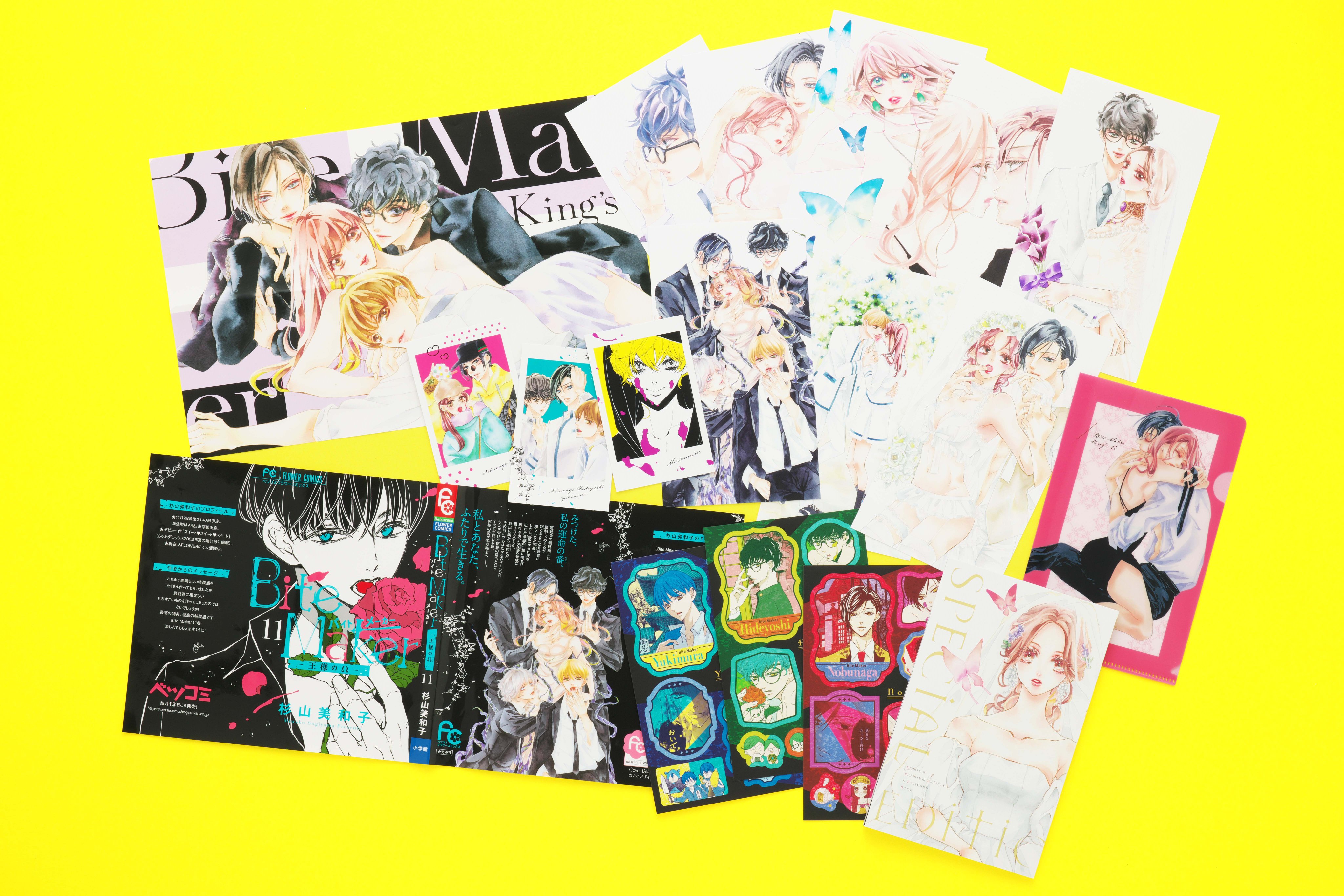 Bite Maker ～王様のΩ～ バイトメーカー 特典 グッズ セット 杉山