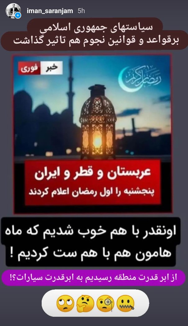 iman_Saranjam's tweet photo. سیاستهای جمهوری اسلامی قواعد و قانون نجوم رو بهم ریخت ؟!
از ابر قدرت منطقه به ابرقدرت سیارات رسیدیم 🤔 https://t.co/ZDNPZ1gwk0