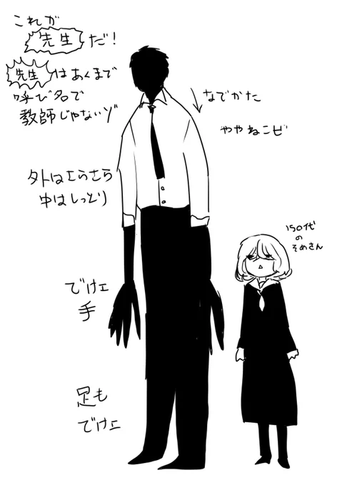 たまに言ってる「先生」について 
