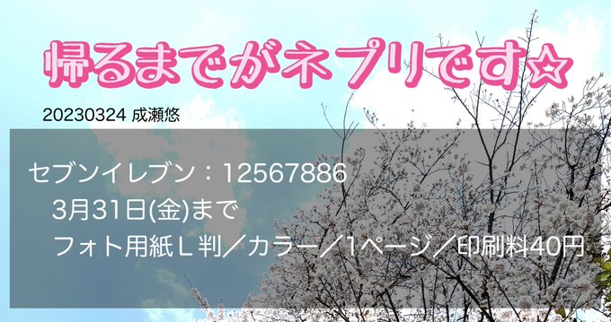 川柳L判ネプリ！セブンイレブンだけで印刷できます。(ファミマ・ローソンなどは、うまくいけば追加配信します)セブンイレブン