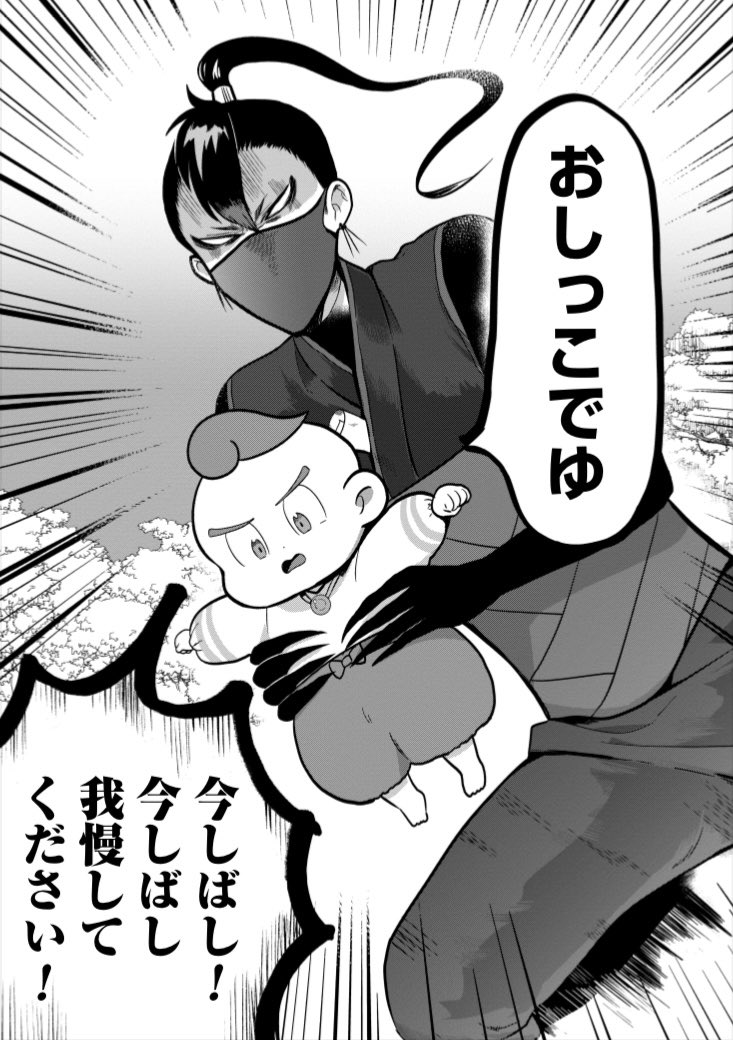 🥷短期集中連載『育忍!』第1話「敵とおもらし!」更新されました👶🏻  担当編集の頭から離れない「おしっこでゆ」の続きはこちら👉🏻  