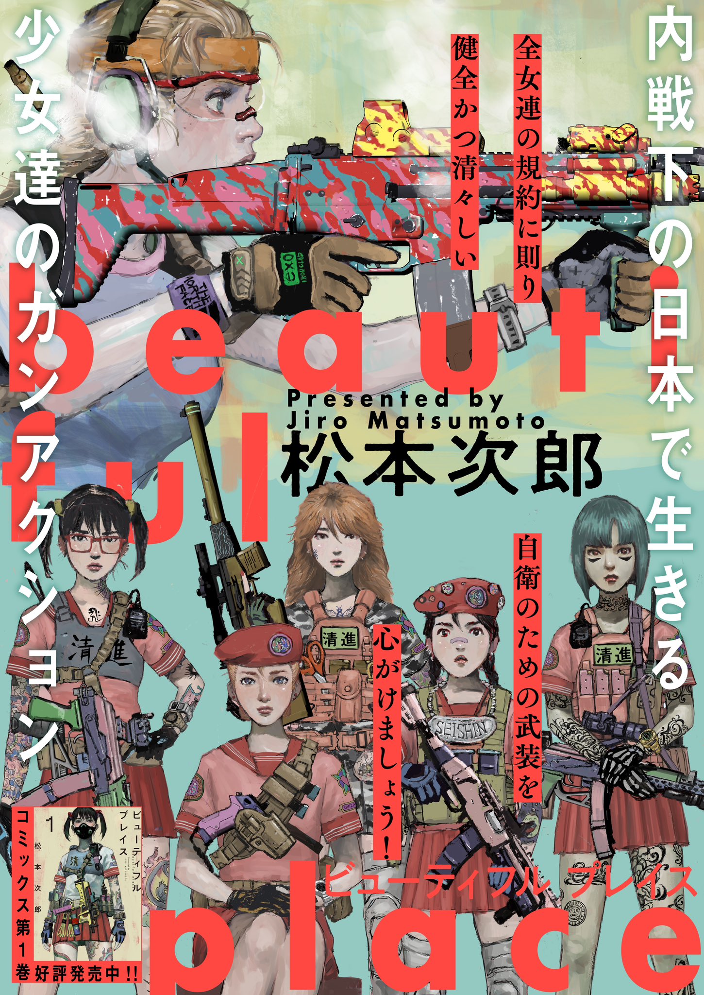 ビューティフルプレイス