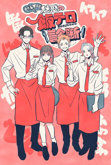 この度、#コミックシーモア さまのWebコンテンツ「#魅惑の飯テロ診断」イメージキャラを描かせていただきました ユーザーさまに気軽にグルメコミックとの出会いのきっかけをつくる企画になっております。是非皆様ご参加よろしくお願いいたしますー  # 