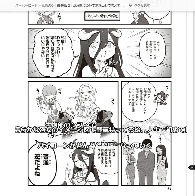 オーバーロード 不死者のOh! https://t.co/0ODU1j5NGa 
今週も更新されました アルベドがどうやれば双角獣(バイコーン)に乗れるか本気で考えた回(2020年7月掲載)です。
【これはコミックス⑦巻の範囲ですが3/25は⑪巻の発売日です】
(コミックウォーカーはこっち https://t.co/R3CYtpyZMb) 