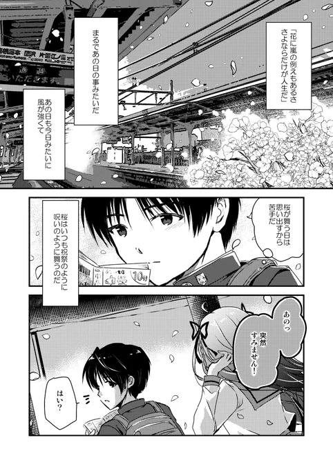 オリジナル漫画『はなにあらし』(平凡な中学生の俺に年上JKお姉さんがぐいぐい来る話)①
#はなにあらし
#創作男女 
#漫画が読めるハッシュタグ 
