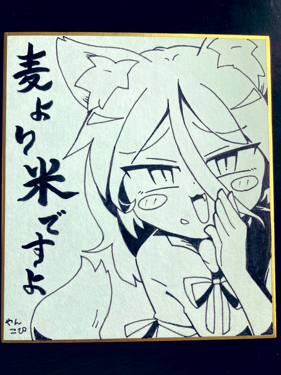 めぎつねめ〜💢
飯綱(わか)らせたい 