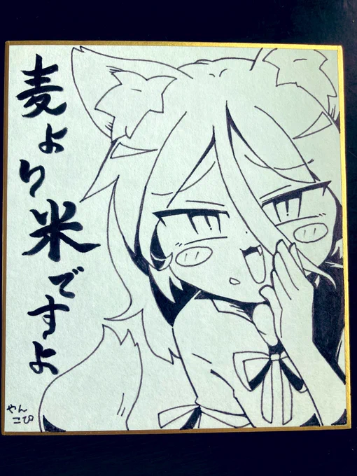 めぎつねめ〜💢
飯綱(わか)らせたい 