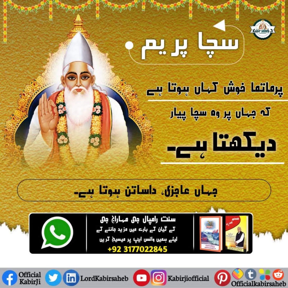 #Message_Of_TrueWorship
Sacha prem parmatma Khush kahan hota hai ke Jahan per vahan saccha pyar dekhta hai Jahan ajazi dastan hota hai