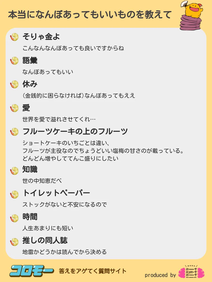 みんなに聞いてみた！本当になんぼあってもいいものは？！