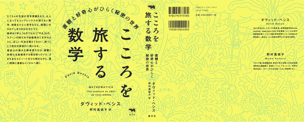 開いたカバーとパノラマとゾウと目次🐘 