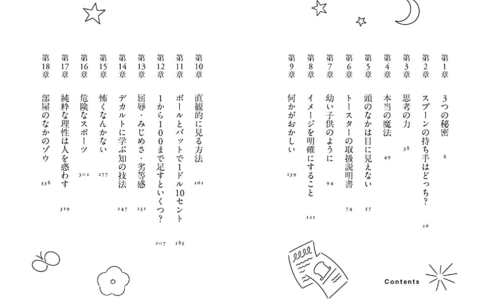 開いたカバーとパノラマとゾウと目次🐘 