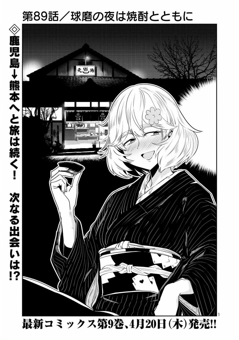 【金曜他人の金であそぶまんが】
目つきのわるいお姉さんが

他人の金で
旅行の下見をする話
1/4 