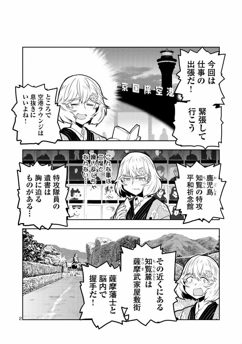 【金曜他人の金であそぶまんが】
目つきのわるいお姉さんが

他人の金で
旅行の下見をする話
1/4 