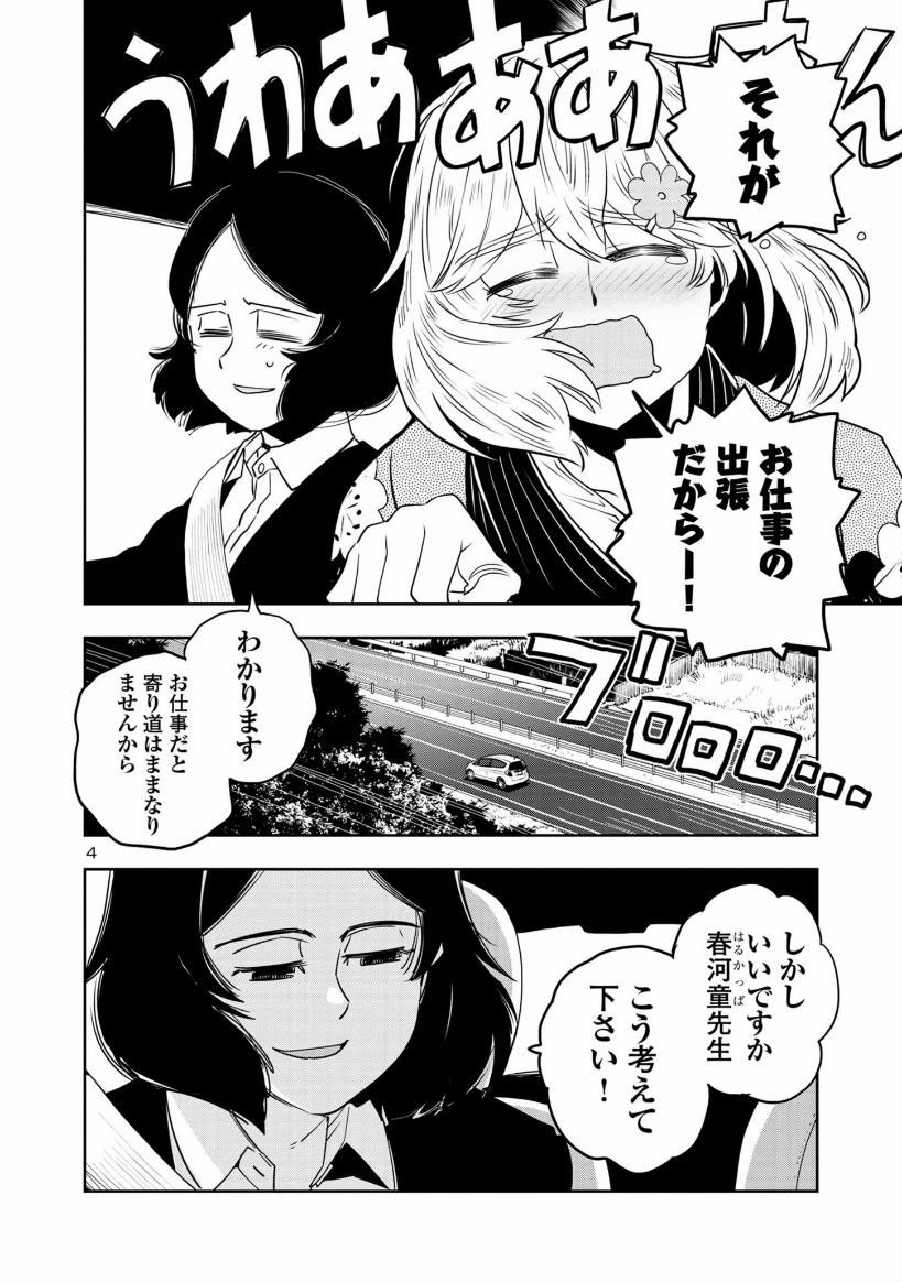 【金曜他人の金であそぶまんが】
目つきのわるいお姉さんが

他人の金で
旅行の下見をする話
1/4 