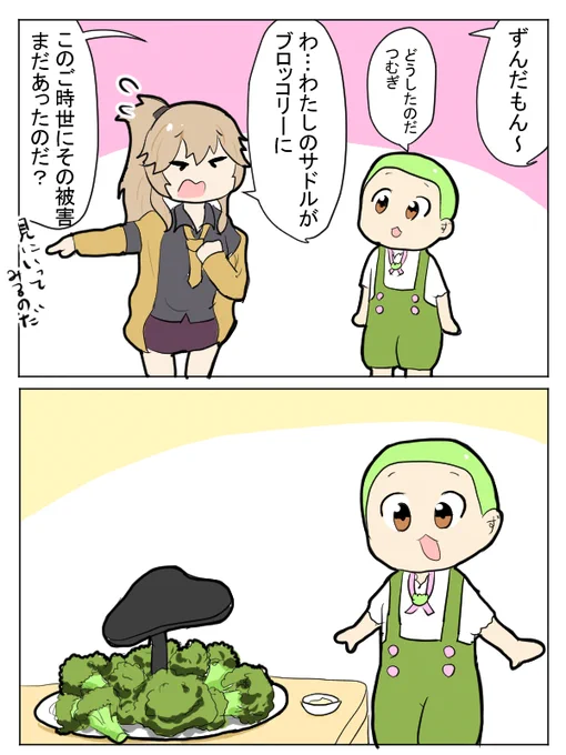 目撃するずんだもん 