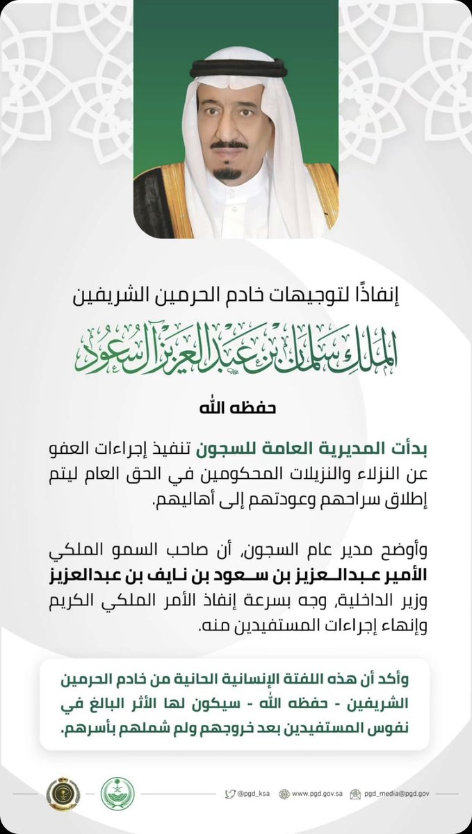 Talallaw1's tweet photo. صدور الأمر الملكي الكريم
بالموافقة على قواعد وتعليمات العفو عن بعض سجناء الحق العام من السعوديين والوافدين بمناسبة حلول شهر #رمضان المبارك لعام 1444هـ، والبدء بإطلاق سراح المستفيدين من العفو اعتبارًا من اليوم.
حفظ الله خادم الحرمين وولي عهده 🤍. https://t.co/wHv7ME7FJv