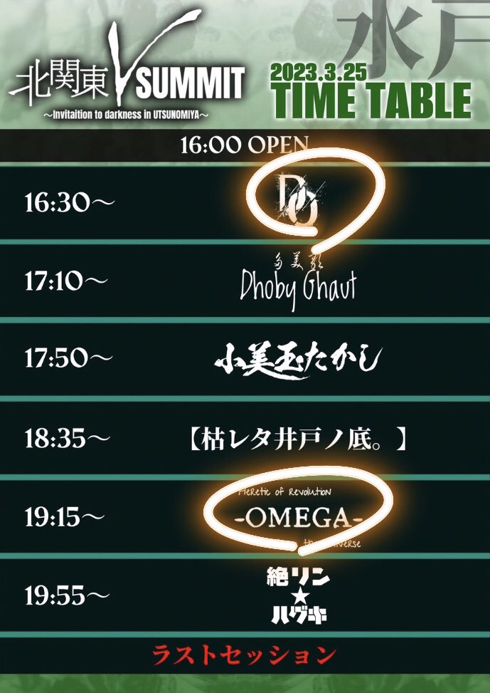 明日です😃

この日Heretic of Revolution-OMEGA-from the Universe ドラムとしてラストライブになります。悔い残しの無いよう全力で行かせて頂きます！！！❤️‍🔥

今回トップバッターのDEAD ORDERでもサポートとして叩きます🔥

是非お越しください🔥