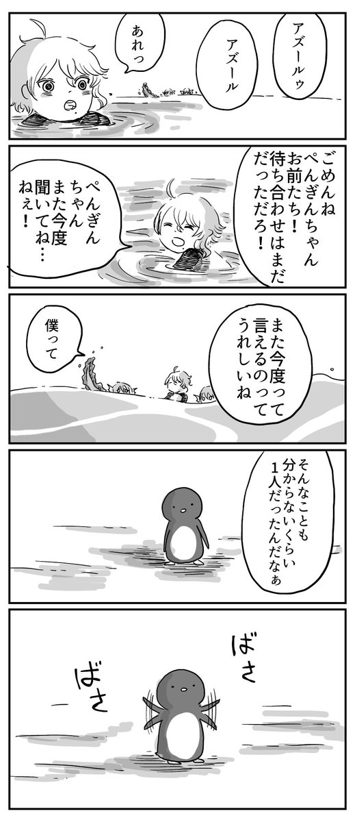 稚魚アズとペンギン3/4 