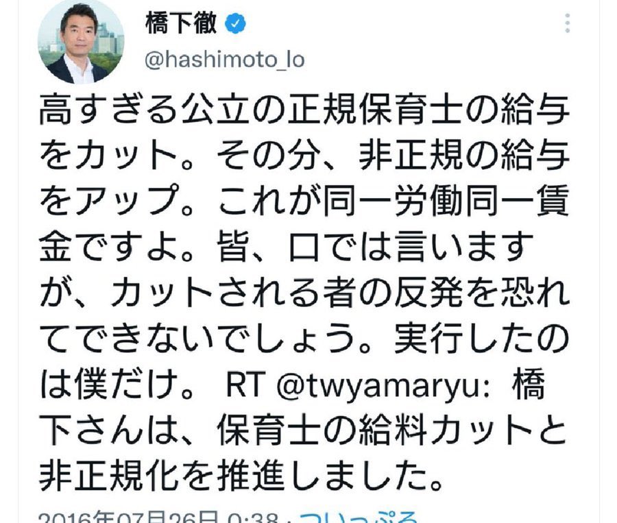 ポピュリズム政党特有のペテン。
給与が低い者を引き上げるのが本筋であって、（相対的に）高い者をターゲットにしてカットを持ち出すのはただの朝三暮四であって、何等の成果もない。 