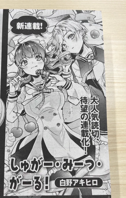 本誌に告知乗ってました✨
よろしくお願いいたします😆😆 