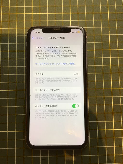 【iPhoneX　バッテリーの最大用容量80% ｜iPhone修理レビューNo.1689】機種：iPhoneX症状:バッ