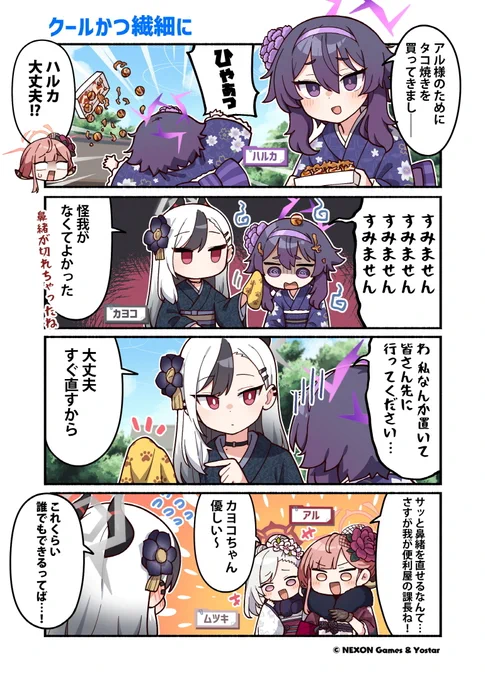 【ぶるーあーかいぶっ!】第108話
パワースポットへ新年の祈願に来た便利屋68の皆さん。
その途中、アルさんの為に屋台でタコ焼きを買ってきたハルカさんでしたが、慣れない下駄のせいで転んでしまい…。

🔷作:純粋な不純物(@parang9494)先生

#ブルアカ #ぶるーあーかいぶっ 