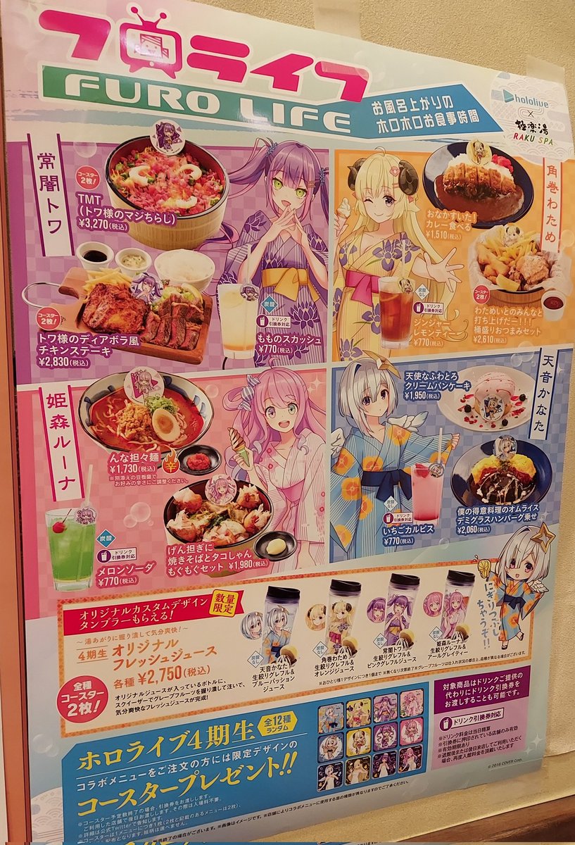 極楽湯行ってき 