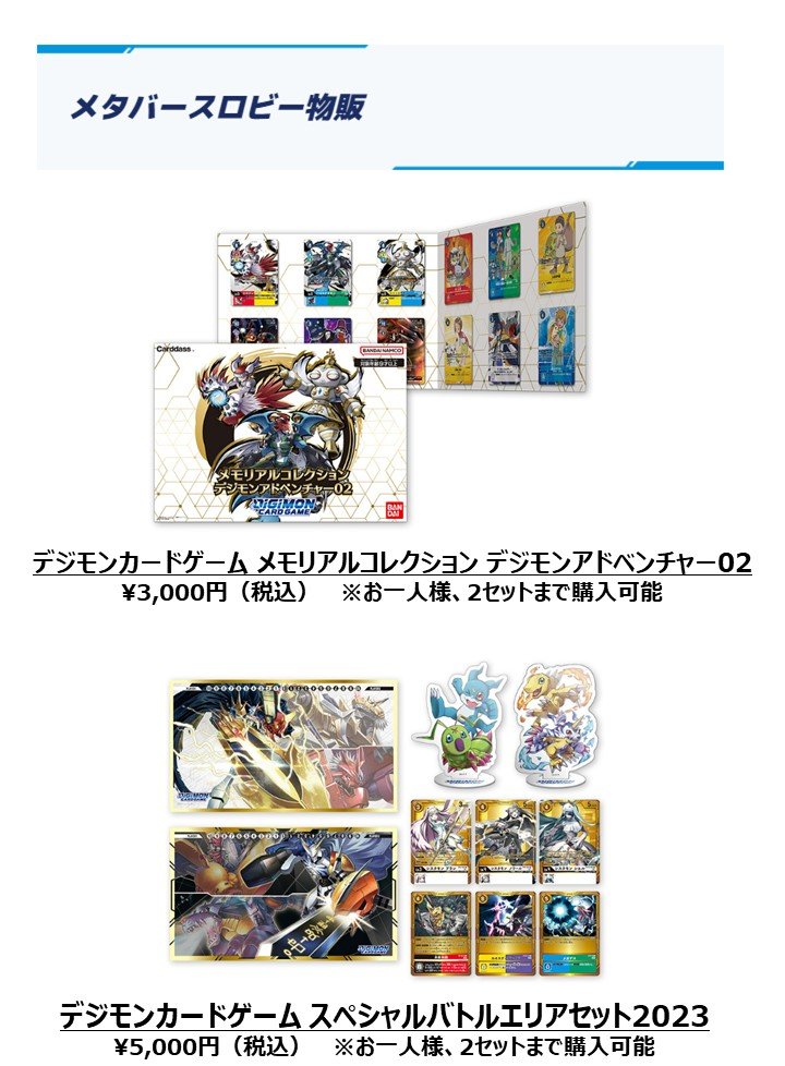 デジモンカードゲーム メモリアルコレクション02 | デジモン デジカ