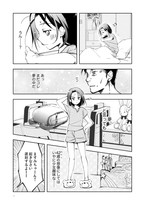 おっさんが朝起きたら女子小学生になっていた話
(3/8) 