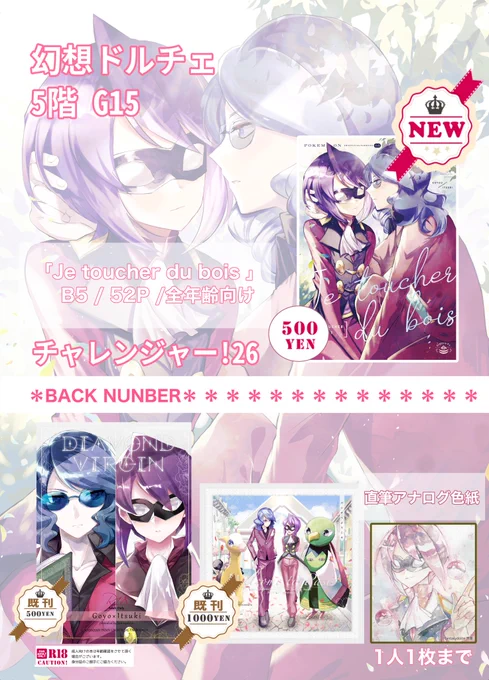 2023.03.26 チャ!26 ■スペース:5階G15【幻想ドルチェ】■新刊 「Je   toucher du bois  」(ゴヨイツ)■新しいものは新刊と直筆色紙となります。(色紙は只今製作中です。■新刊のサンプルはツリーにて繋げます。 