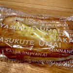 おしゃれなパンのパッケージ!？よく見ると「安くてうまい」!？