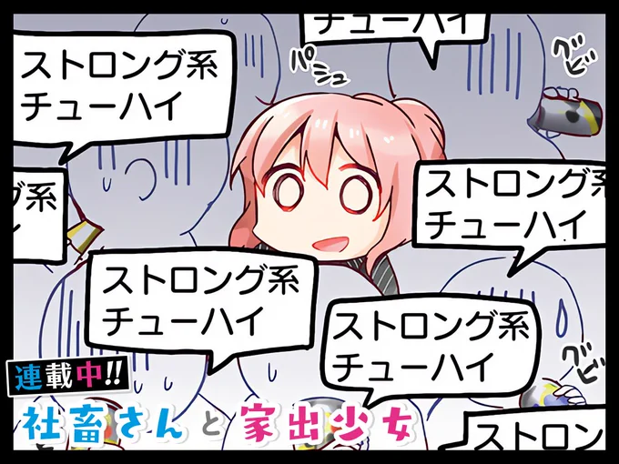 【#今日の1コマ】 ーーーーーーーーーーーーーーー タツノコッソ先生 「社畜さんと家出少女」 1巻 第1話 ーーーーーーーーーーーーーーー  残業5時間 満員電車で帰宅…😰💬  続きはこちら▼  #COMICFUZ