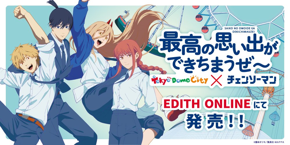 東京ドームシティ アトラクションズ【公式】 on X 東京ドームシティ アトラクションズ【公式】 on X