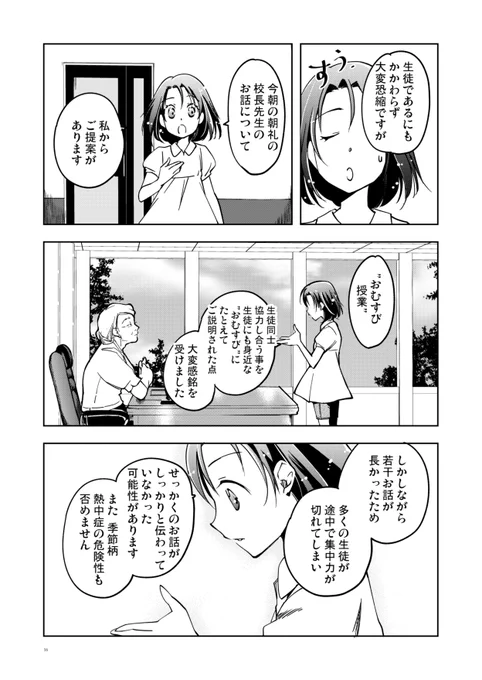 おっさんが朝起きたら女子小学生になっていた話
(4/8) 