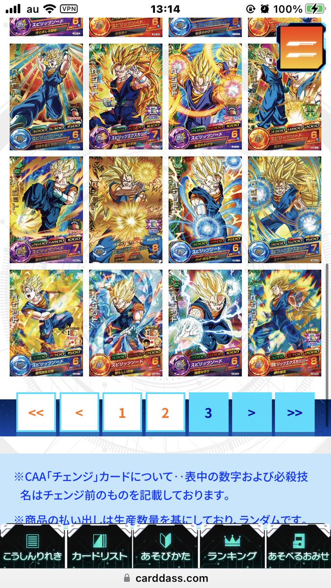 zetto_teio_'s tweet photo. スクショだけどH6のベジットからブースターのベジットまでフルコンプのを買い取りたい方待ってます
家の諸事情により手放すので
 #拡散希望 https://t.co/GwEFOiW5YR