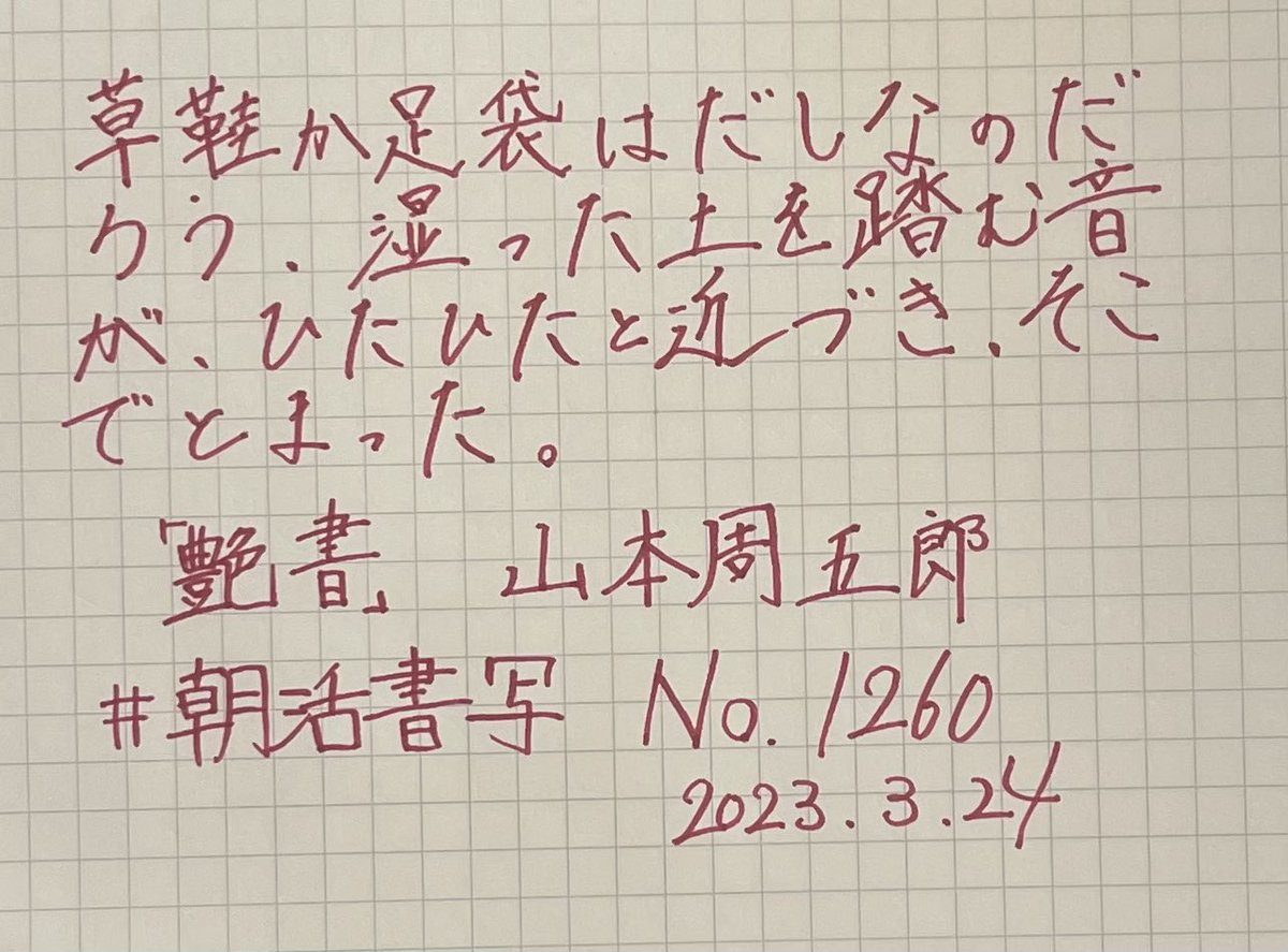 ngi_mra's tweet photo. #朝活書写 
#朝活書写_1260
お題ありがとうございます。 https://t.co/aXI7odbVzq