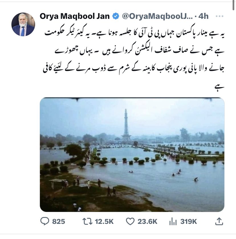 Saher_Updates's tweet photo. اوریا مقبول  نامی جھوٹے  شخص 2008 میں بارشوں کیوجہ سے مینار ��اکستان میں جمع ہونے والے پانی کی پرانی تصاویر لگا کر اُسکو پنجاب کی مگران حکومت سے منسوب کر کے جھوٹ بول رہے ہیں کہ PTI کا جلسہ رُکوانے کیلئے انتظامیہ نے پانی چھوڑ دیا ہے https://t.co/BOZAH2ej7Z