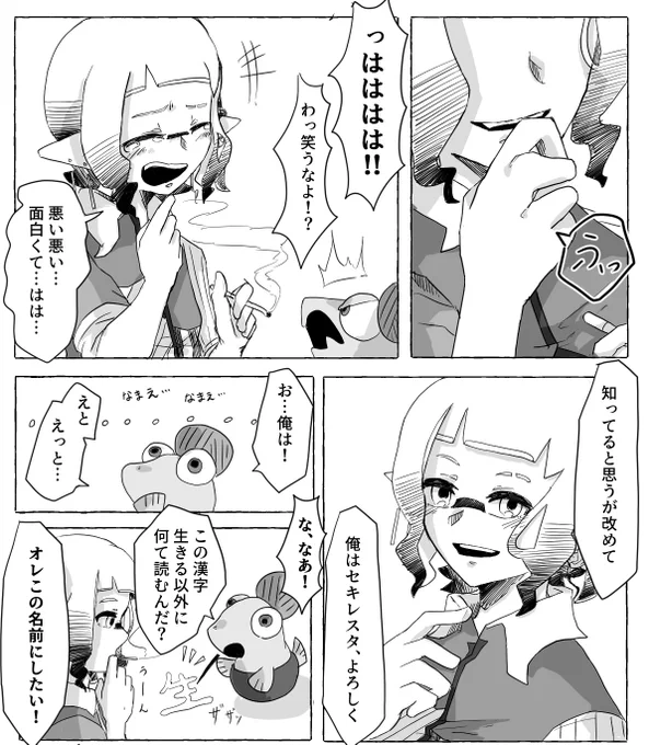 ちなみにセキレスタ、
たまにほくそ笑んだり、煽り笑いする事はあったと思いますが、
こんな声出して良い顔で笑ったのは5年振りですね。
あの最後にサンと話して以来かなと。 