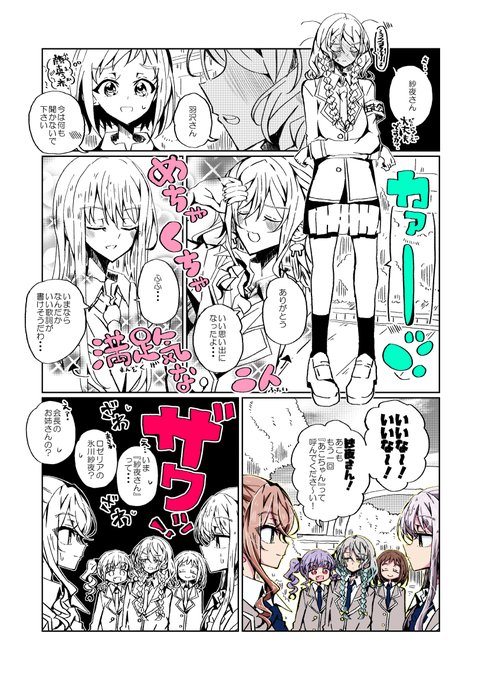 バンドリガルパさよひな漫画『日菜ちゃん、起きない㉛』#バンドリ 