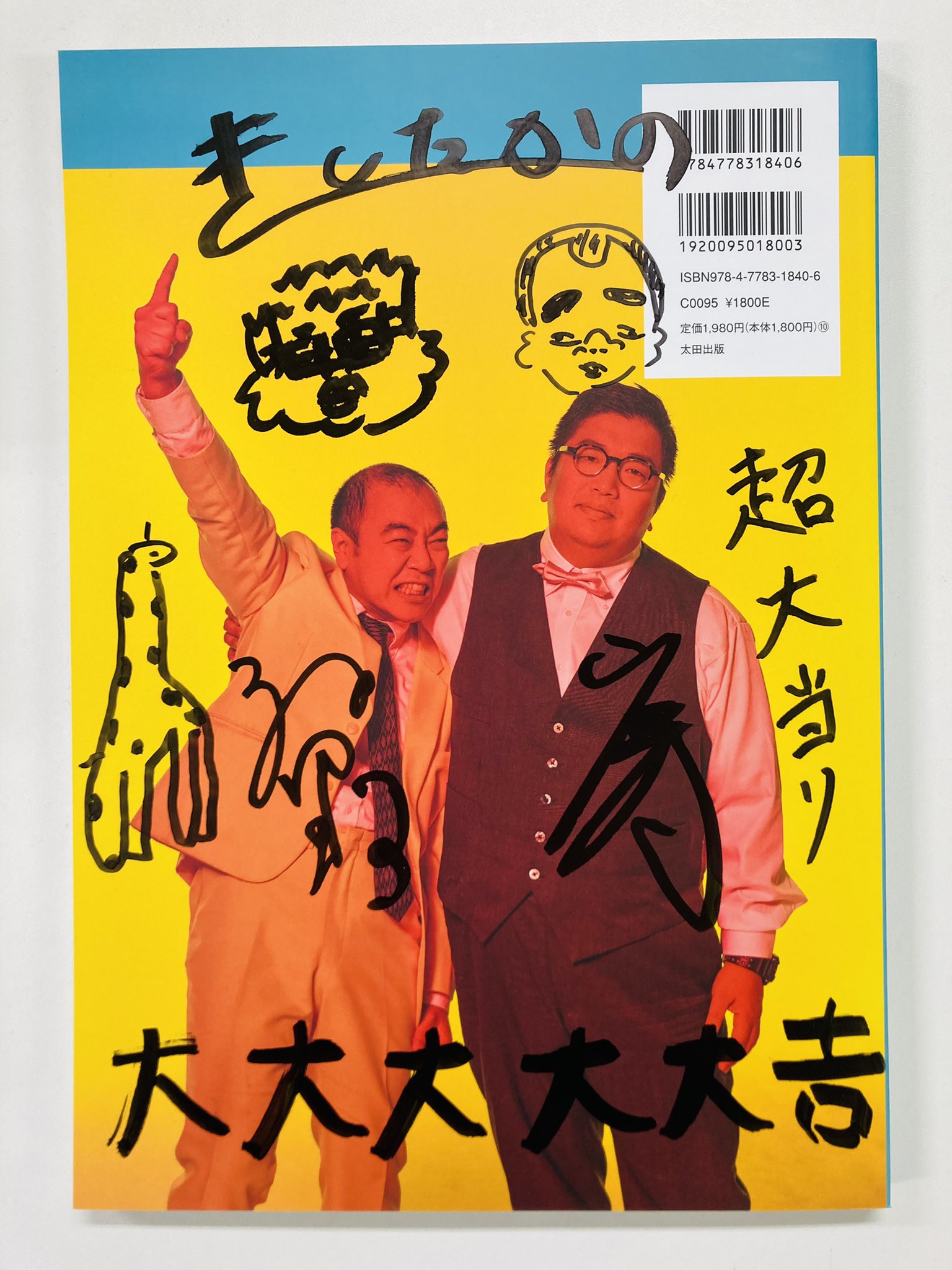 限定セール 編集部 芸人雑誌 على  X: タレント・お笑い芸人