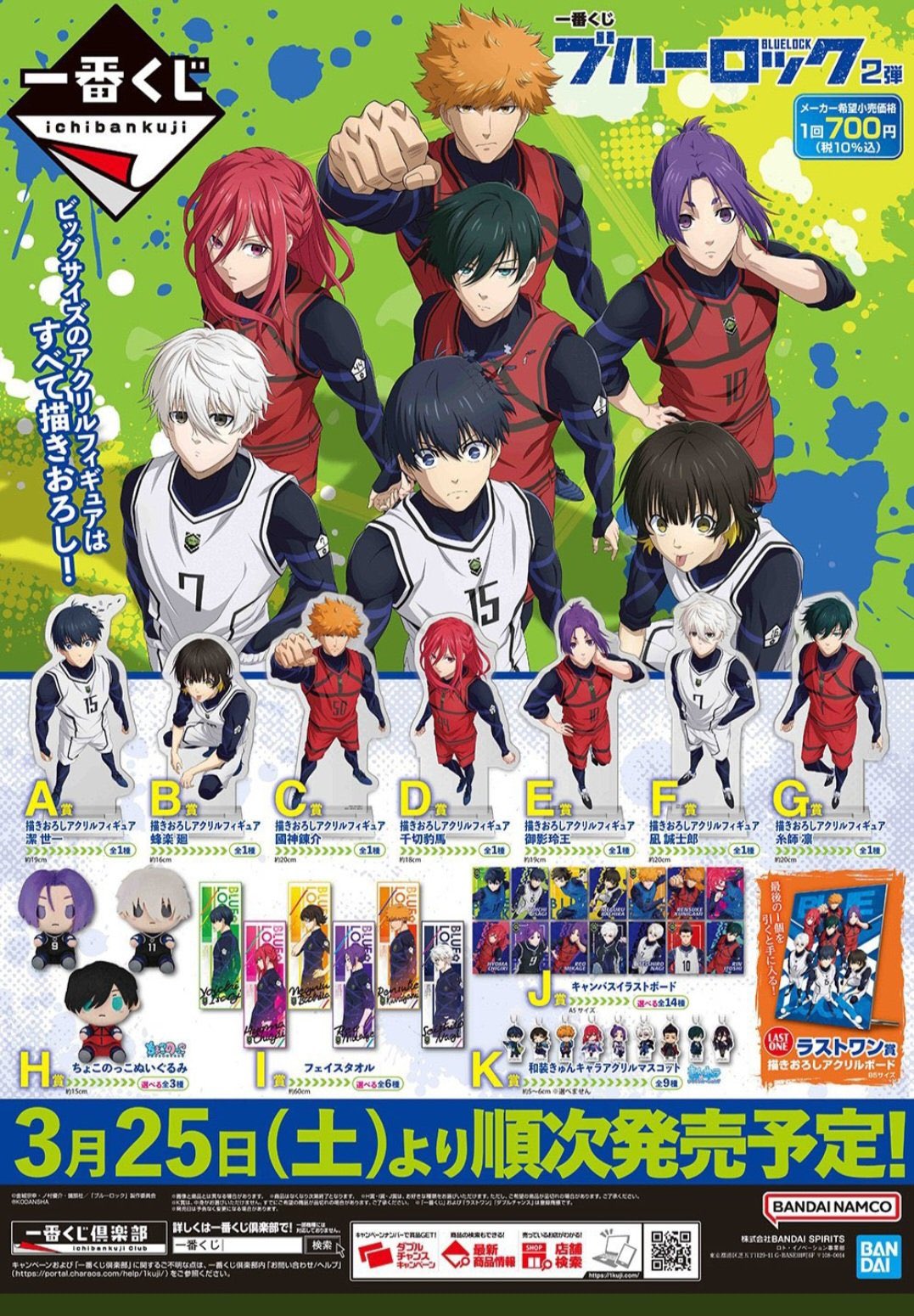 ブルーロック グッズ情報！ on X: 