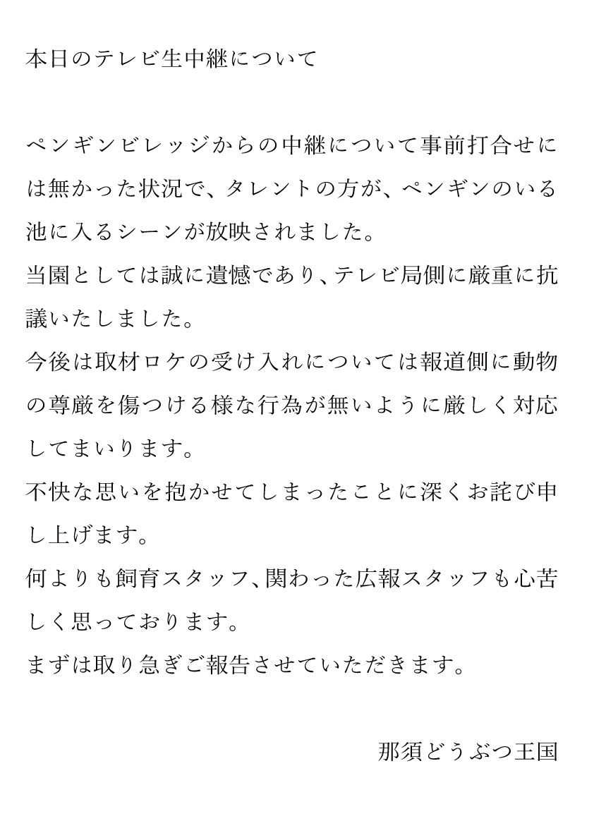Re: [新聞] 春日俊彰故意掉到企鵝池子裡(小炎上)