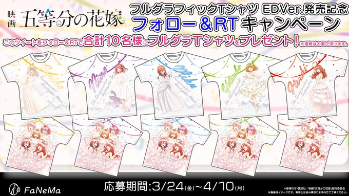 【フォロー＆RTキャンペーン】『映画「#五等分の花嫁」』新商品発売記念🎉／フルグラフィックTシャツ エンディングVer.