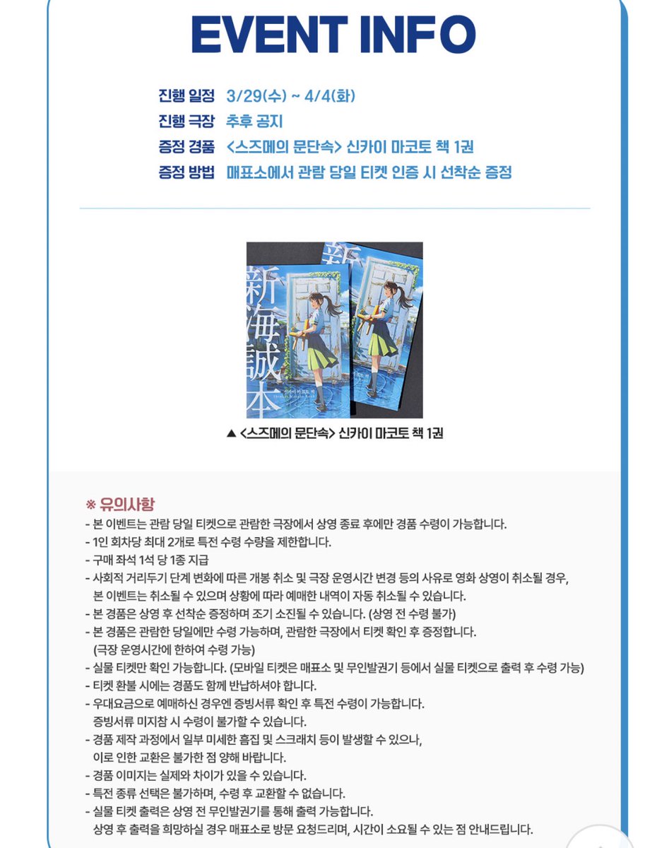 영화 굿즈 특전 안내+대리수령 tweet media